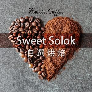 Sweet Solok 自選烘焙